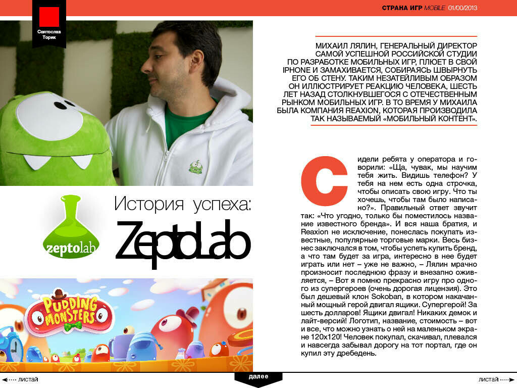 Малоизвестные игровые журналы и газеты нулевых - 25